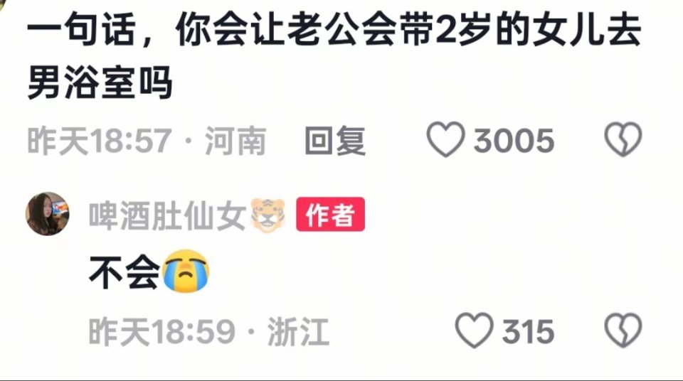 女子哭诉带2岁儿子去女浴室遭拒真诚提问：你女儿2岁的话可以让男人带进男浴室嘛？她