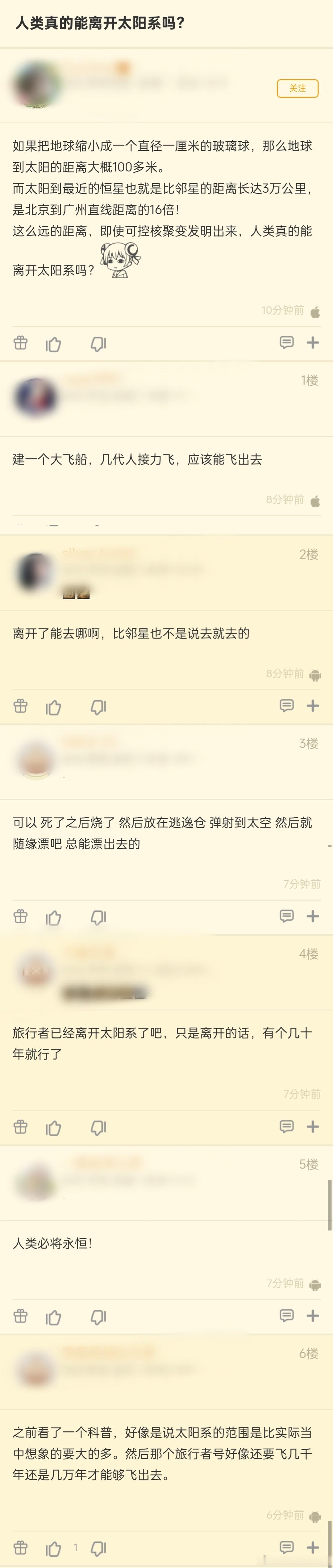 即使可控核聚变发明出来，人类真的能离开太阳系吗？ ​​​