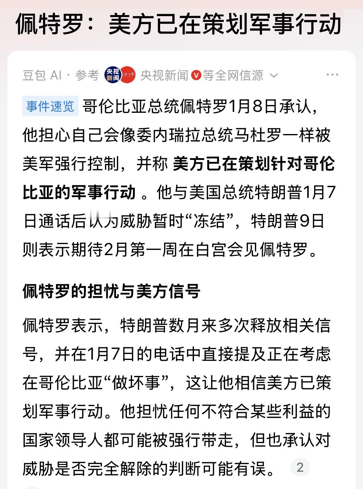 为避免与马杜罗一样的命运，哥伦比亚总统佩特罗，要采取积极与美国合作的态度，下个月