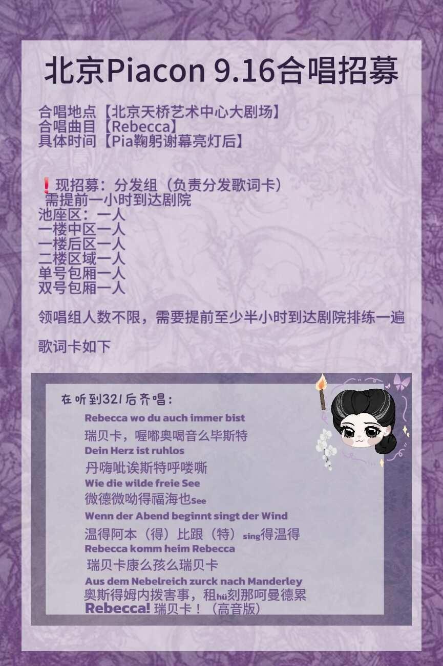 9.16piacon合唱震撼来袭
合唱地点【北京天桥艺术中心大剧场】
合唱曲目【