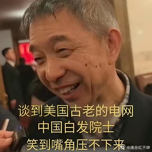 谈到美国电网，中国院士的嘴角十分难压3月4日，中国工程院院士王坚在两会受访时谈及