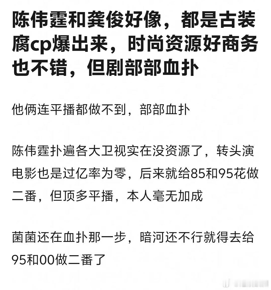 龚俊的未来不会是陈伟霆吧，到时候得给小花做二番 ​​​