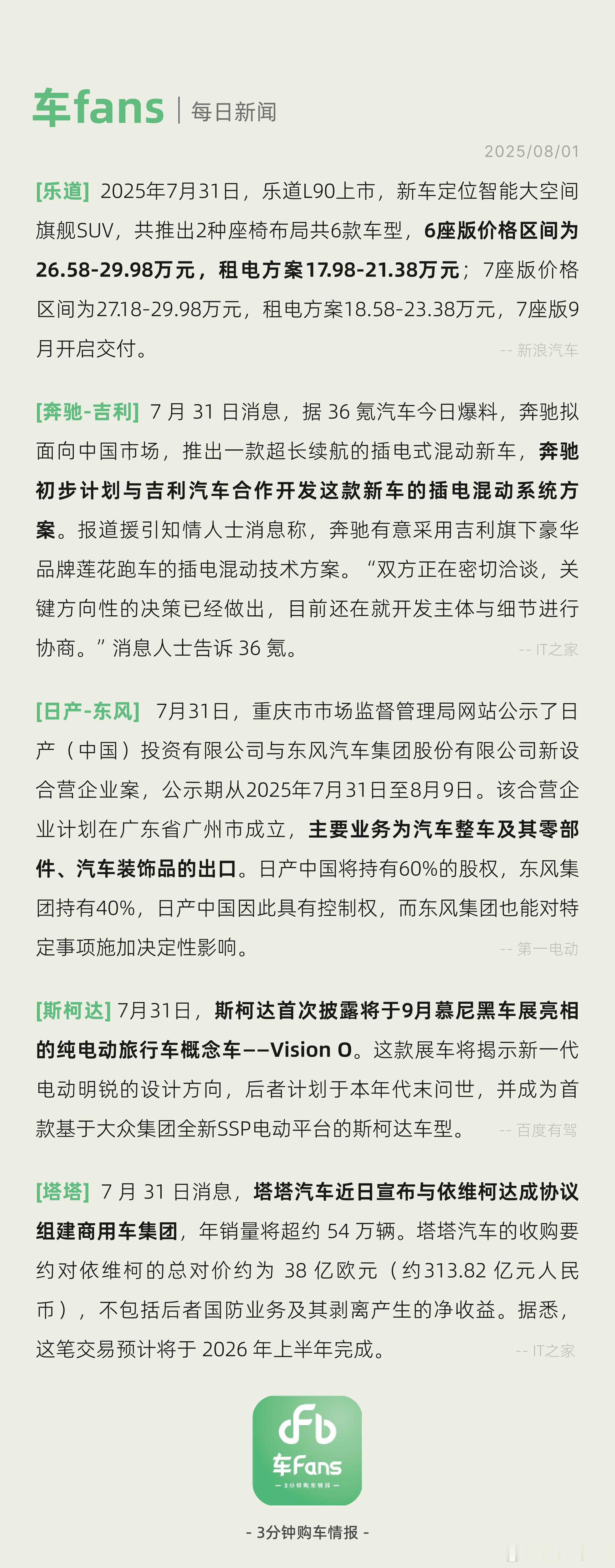 奔驰将推出超长续航插电式混动新车、东风日产设立新合营出口模式重庆市市场监督管理局