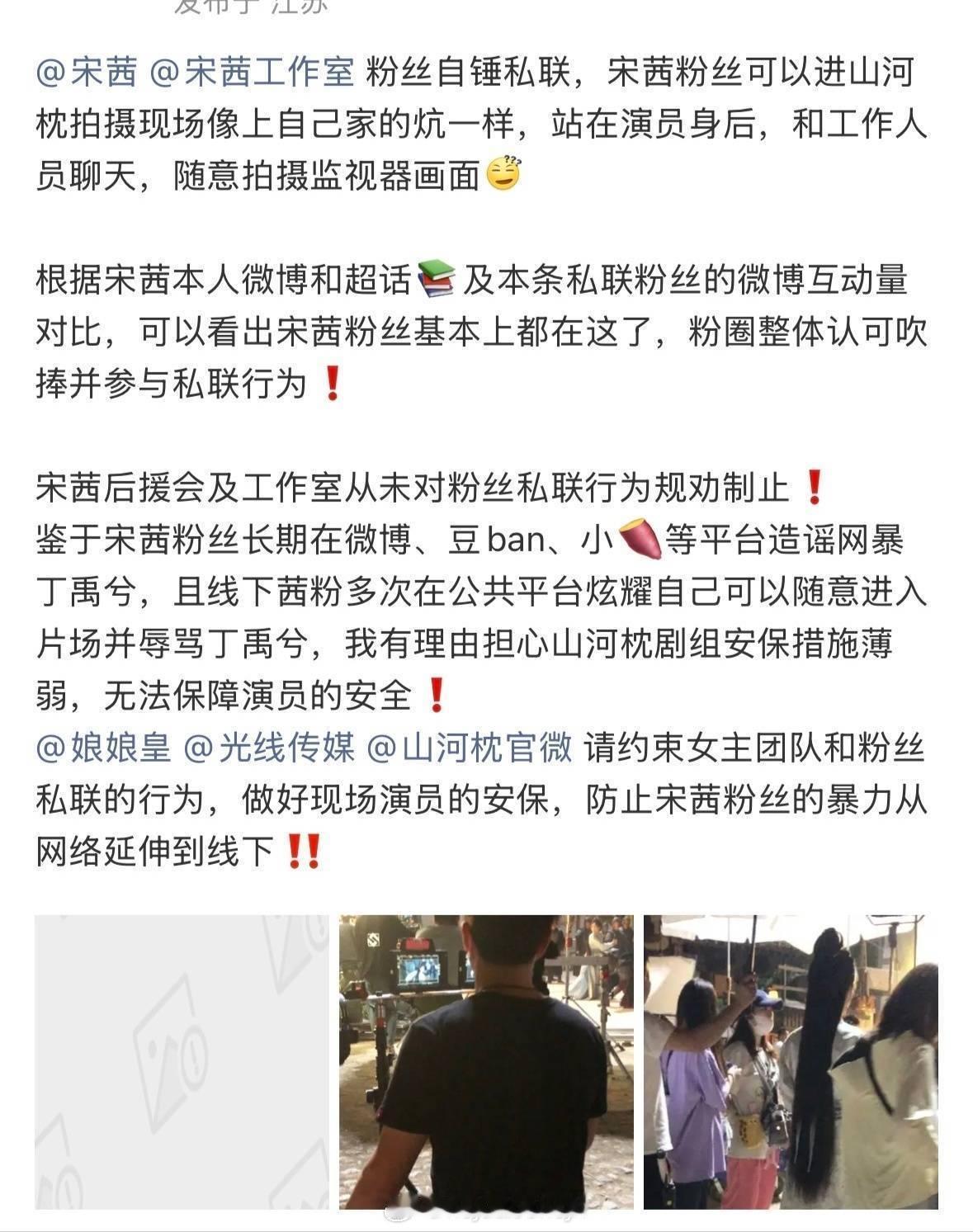 丁禹兮粉丝已经连续4部剧造谣剧组私联了。。。 ​​​