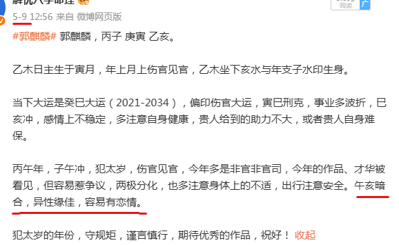 贵公子恋情曝郭麒麟恋情 刚看到郭麒麟恋情的新闻，几个月前写过，郭麒麟本年容易有恋