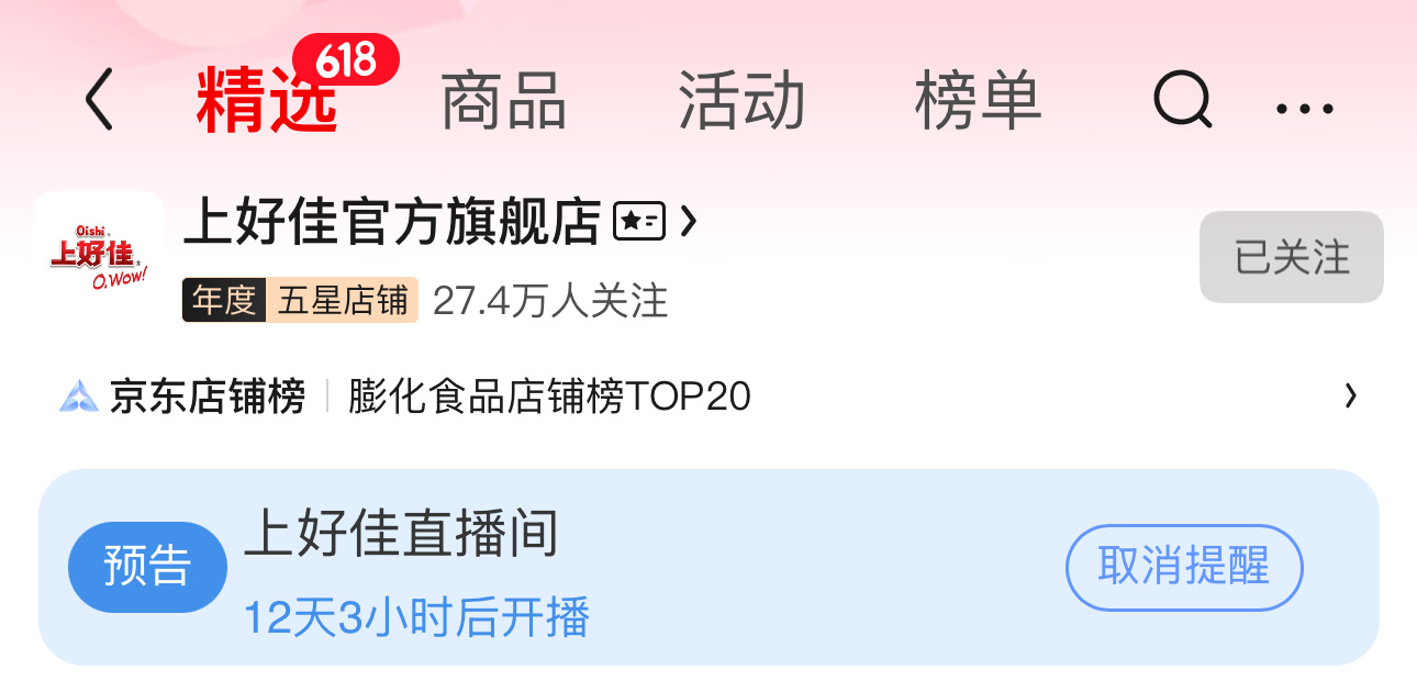 摩登兄弟  27号好像是上好佳的直播jd可以来点点预约刘宇宁上好佳品牌代言人
