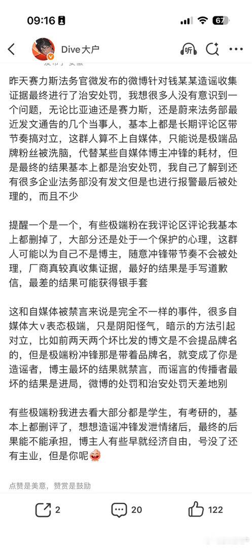 男子为博眼球多次编谣言诋毁车企这一批处理的全部都是长期在平台评论，自以为刷 Ai