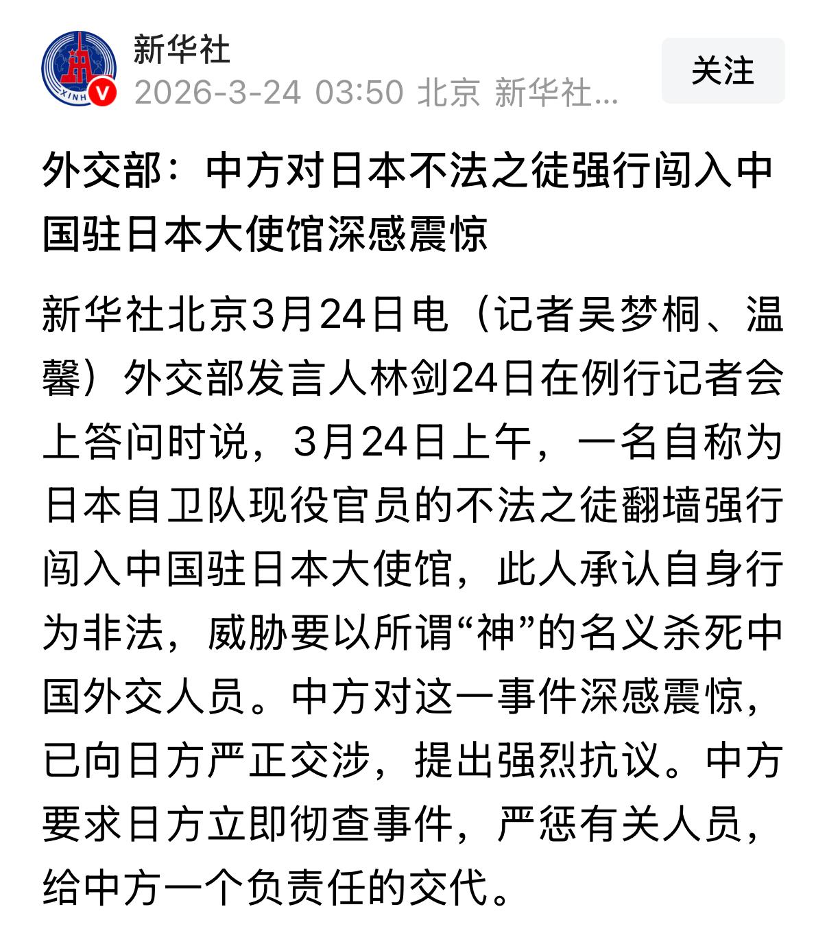 居安思危，高度警惕！
下午的一则新闻震惊到了我们：今天，一名日本自卫队现役军官，