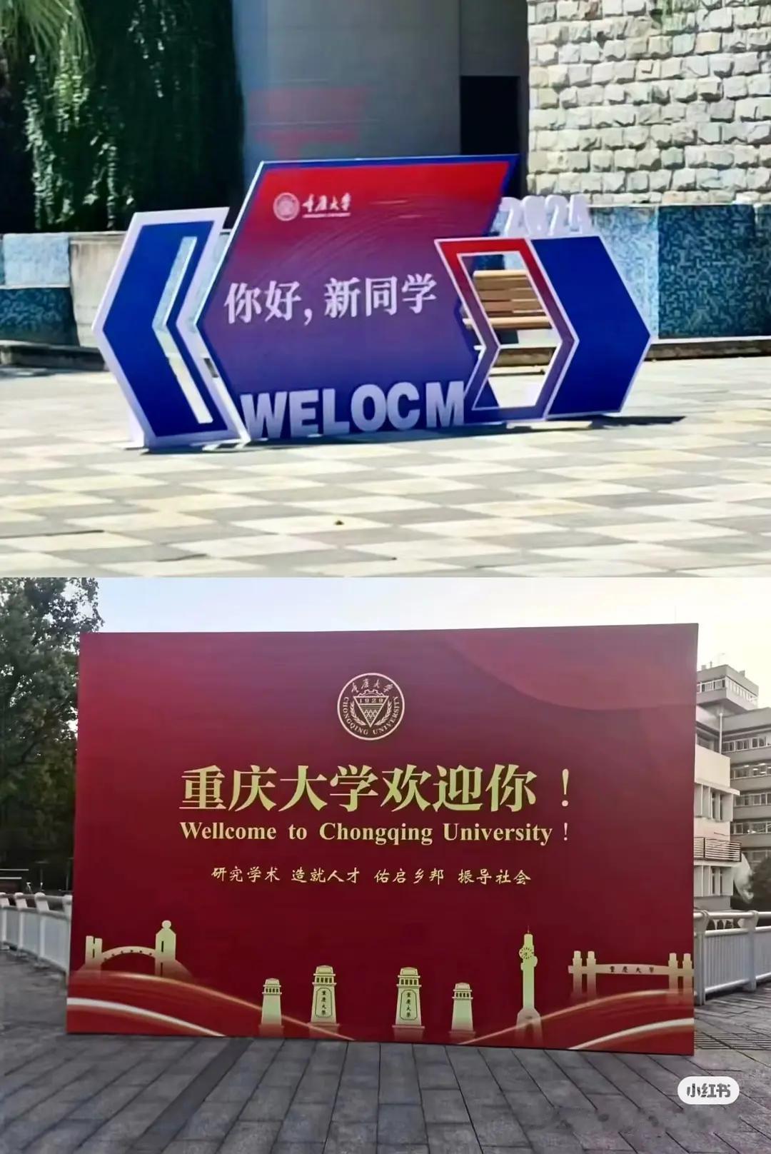 重庆大学，这是在开玩笑吗？[捂脸]
好歹是个985，WELCOME 都打错了
现