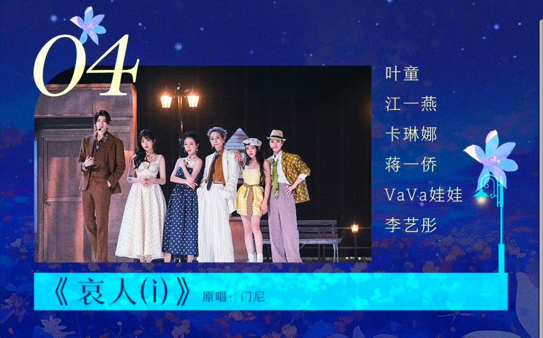蒋一侨四公来了蒋一侨哀人舞台 ​蒋一侨四公来了 ​​​