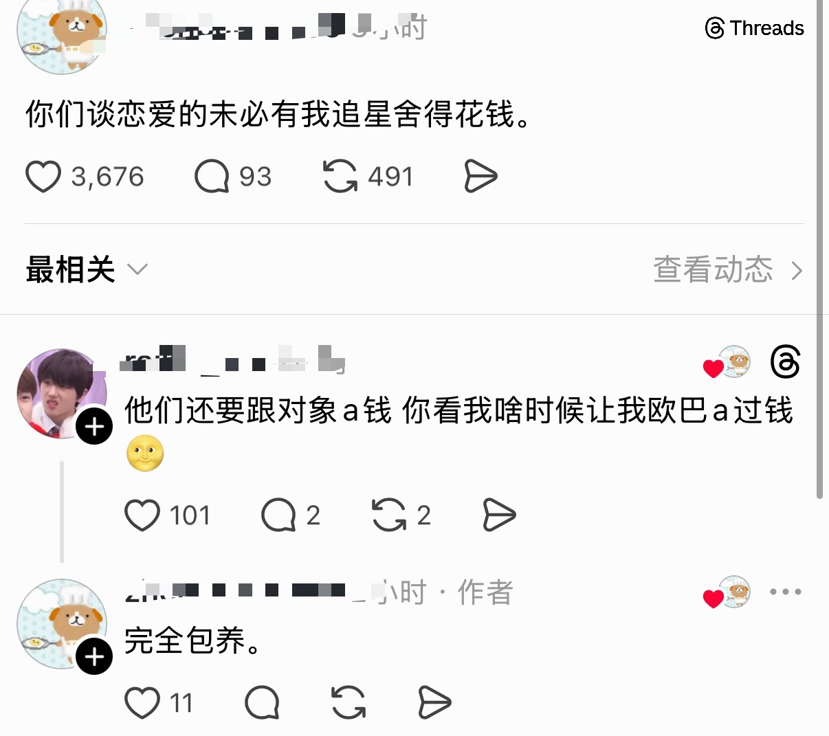 你们谈恋爱的未必有我追星舍得花钱。