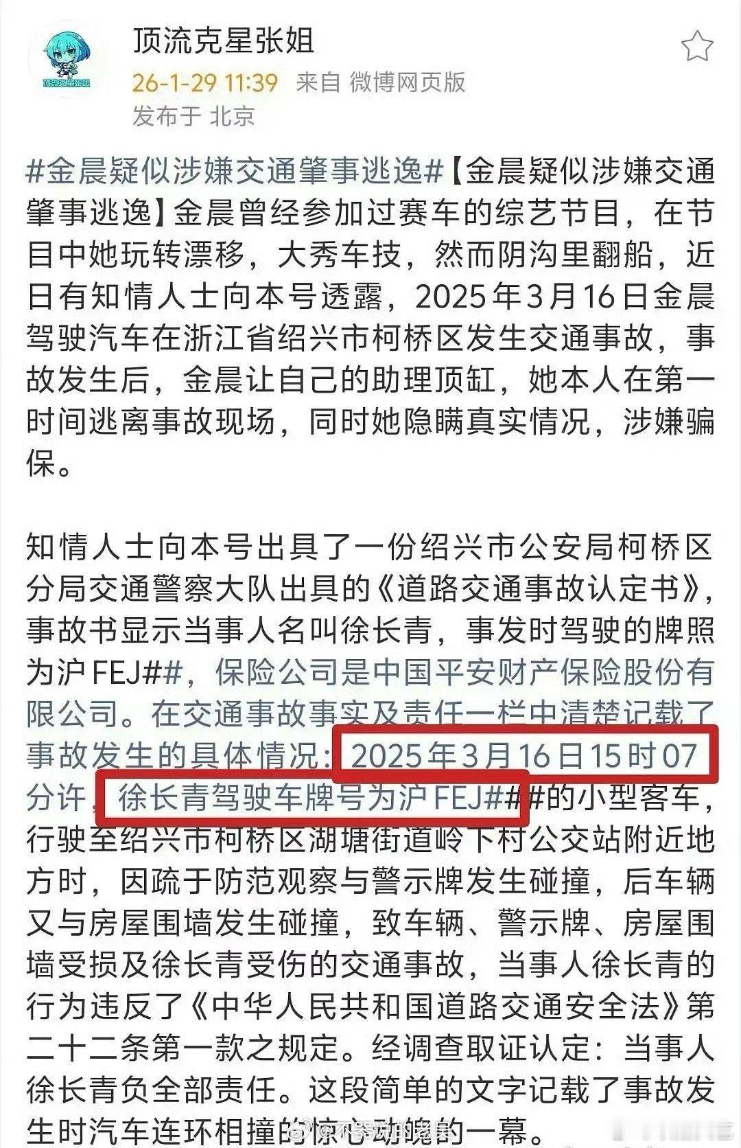 曝金晨交通事故监控截图 从面曝出来的信息来看，车肯定是金晨的了，但貌似开车的人可
