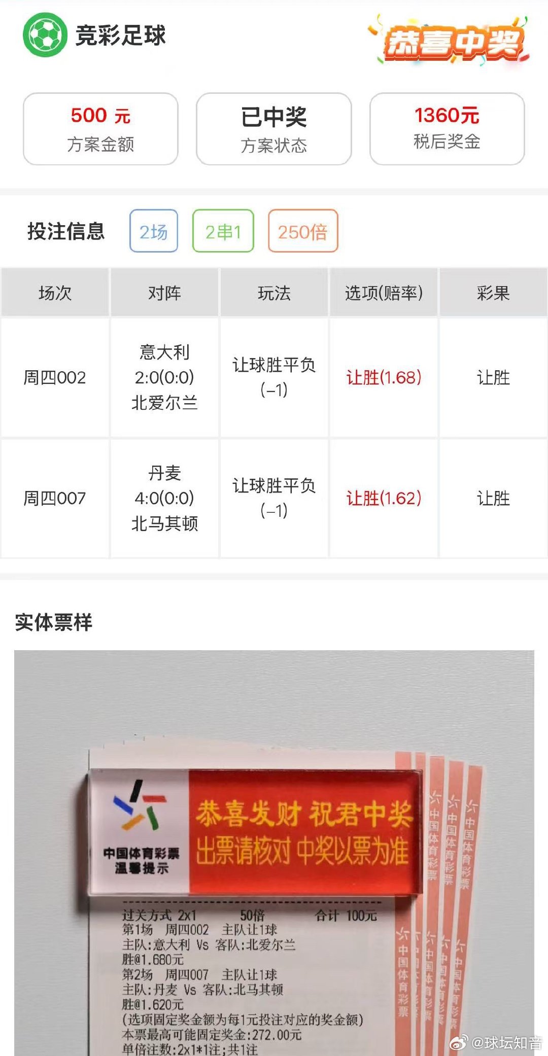 意、丹两场让胜稳稳拿捏，2串1精准收米，实力尽在不言中！ 