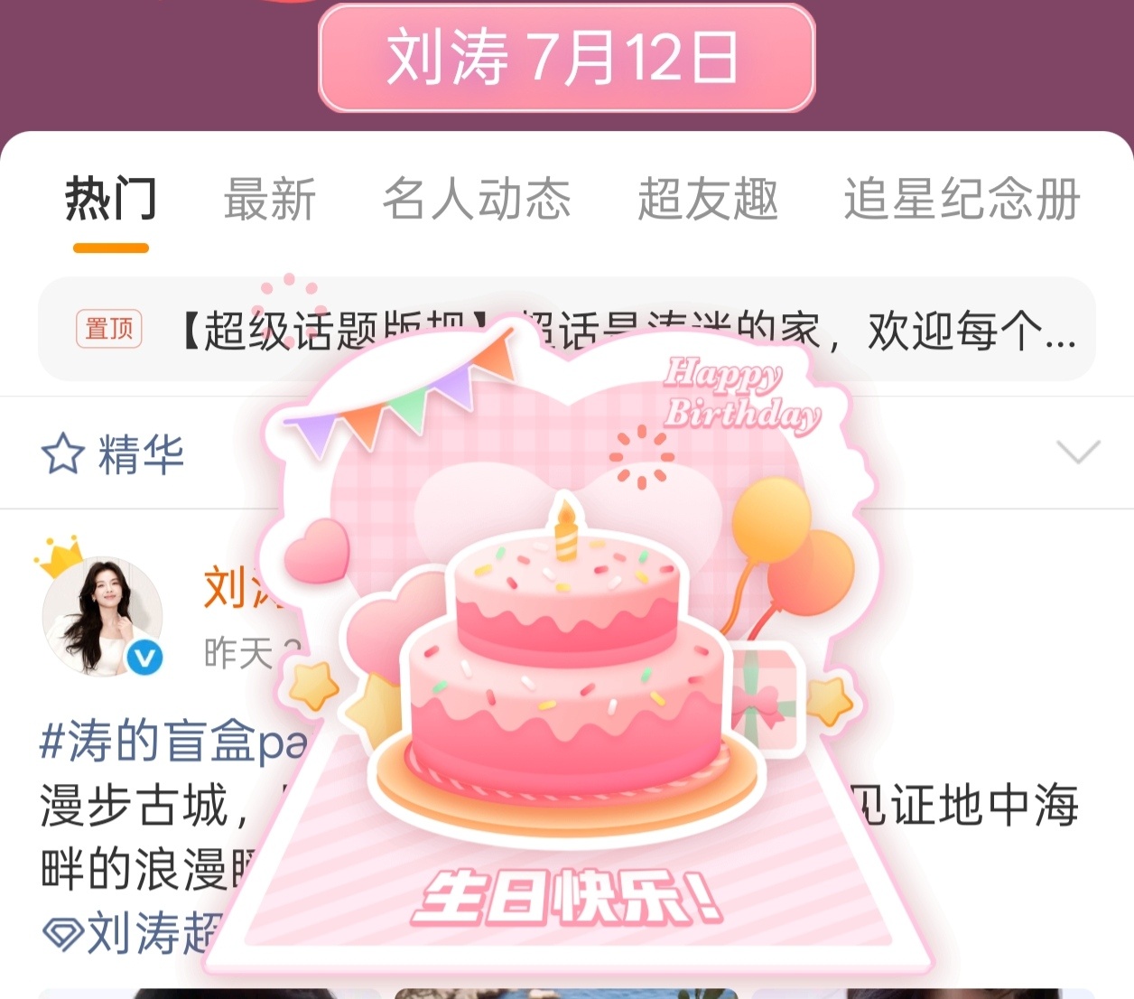 刘涛 生日快乐！今年的蛋糕跟去年的不一样诶～ 