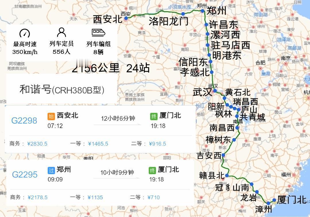 西安北站开往厦门北站G2298/G2295次
2024年12月只在周五、周日开行
