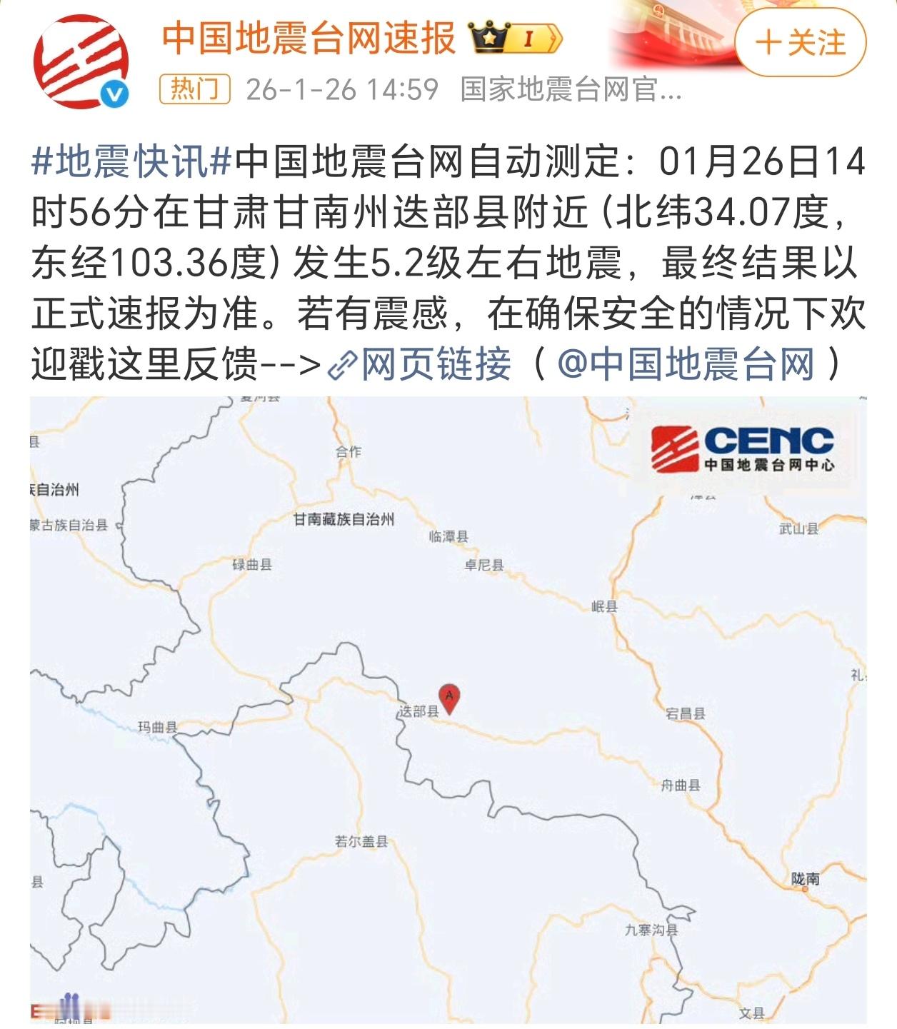 甘肃地震快过年了，大家一定注意安全！！！ 