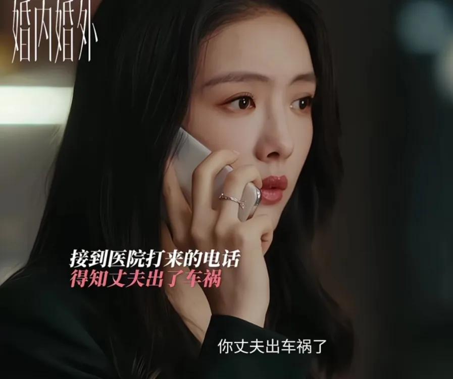 《婚内婚外》宁悦内心崩溃了
宁悦突然接到电话，自己的丈夫出车祸了，她着急忙慌的赶
