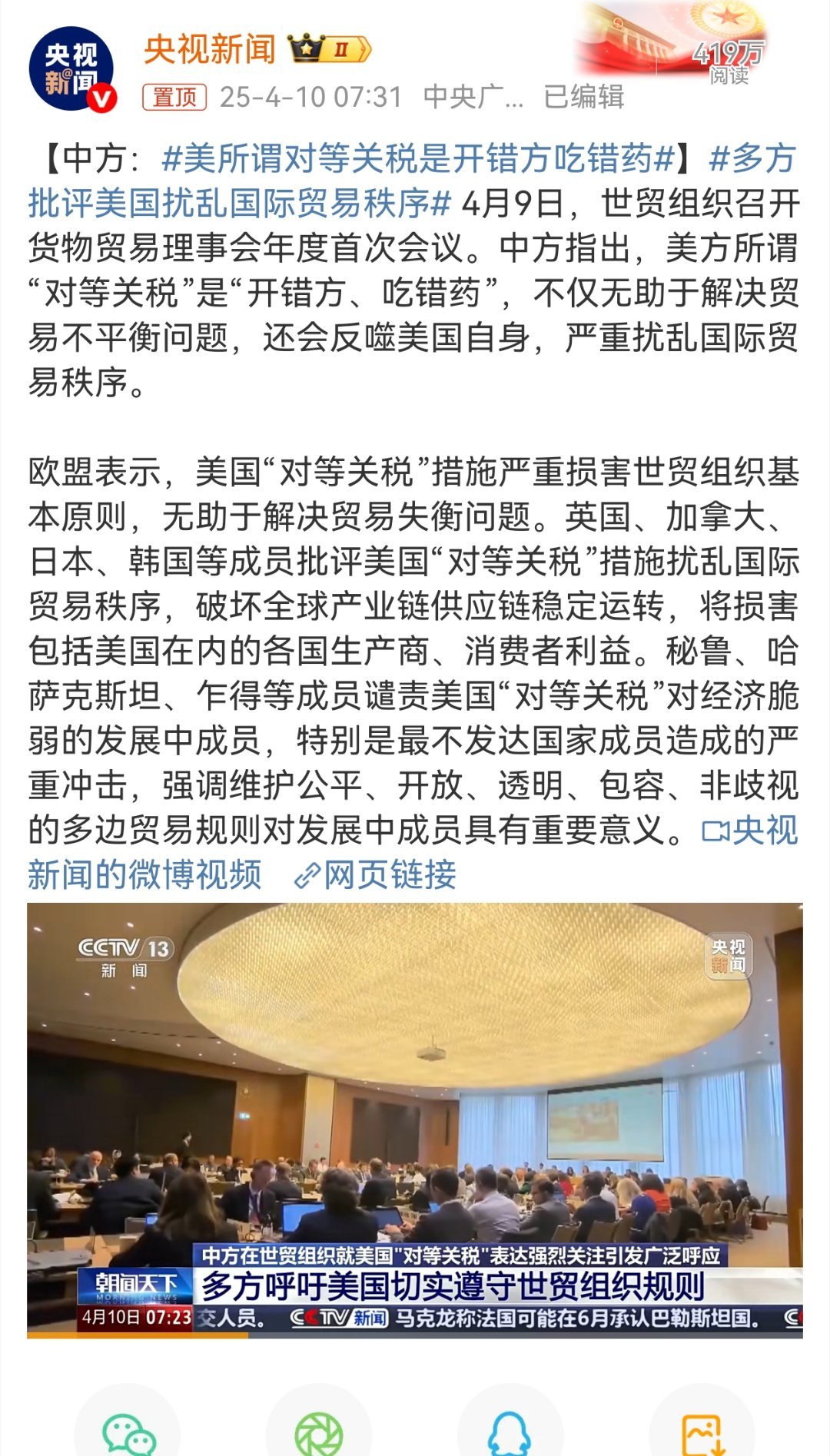 多方批评美国扰乱国际贸易秩序在4月9日世贸组织货物贸易理事会年度首次会议上，美方