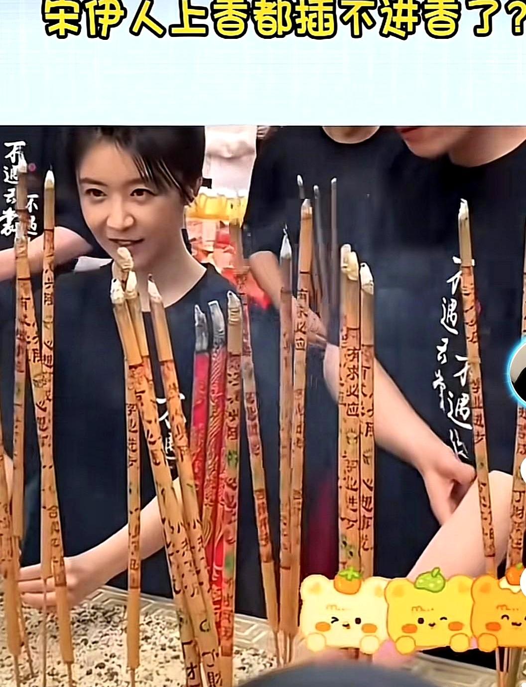 宋伊人连香都插不进去！[石化][石化][石化]，不可置信，是为了营造自己娇滴滴女