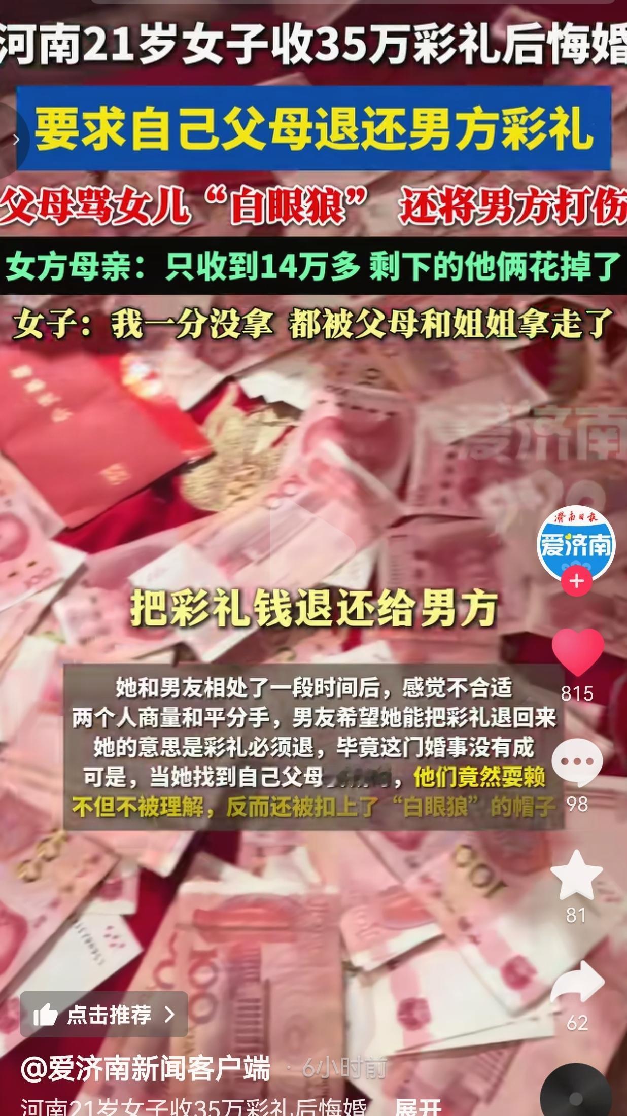 21岁女孩悔婚要退35万彩礼，父母骂她白眼狼，还动手伤到上门的男方
 
真的越看