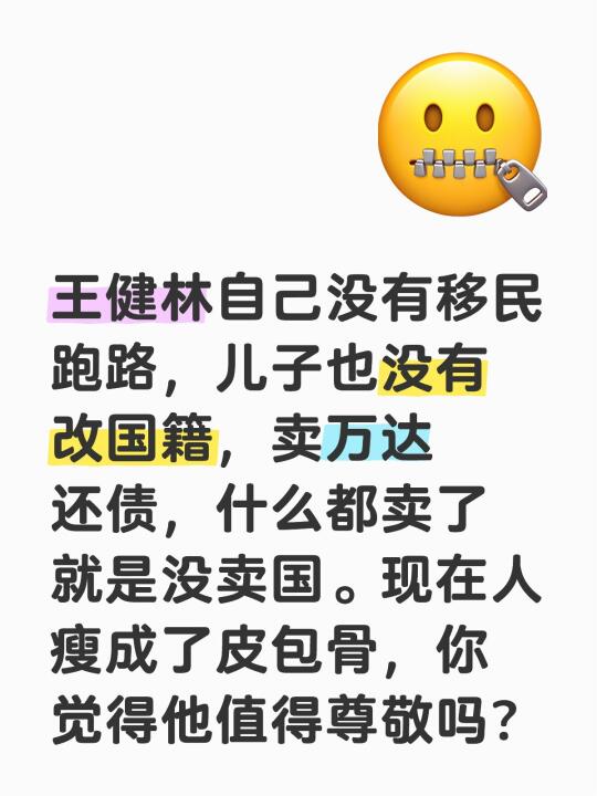 王健林自己没有移民跑路，儿子也没有改国籍，卖万达还债，什么都卖了就是没...