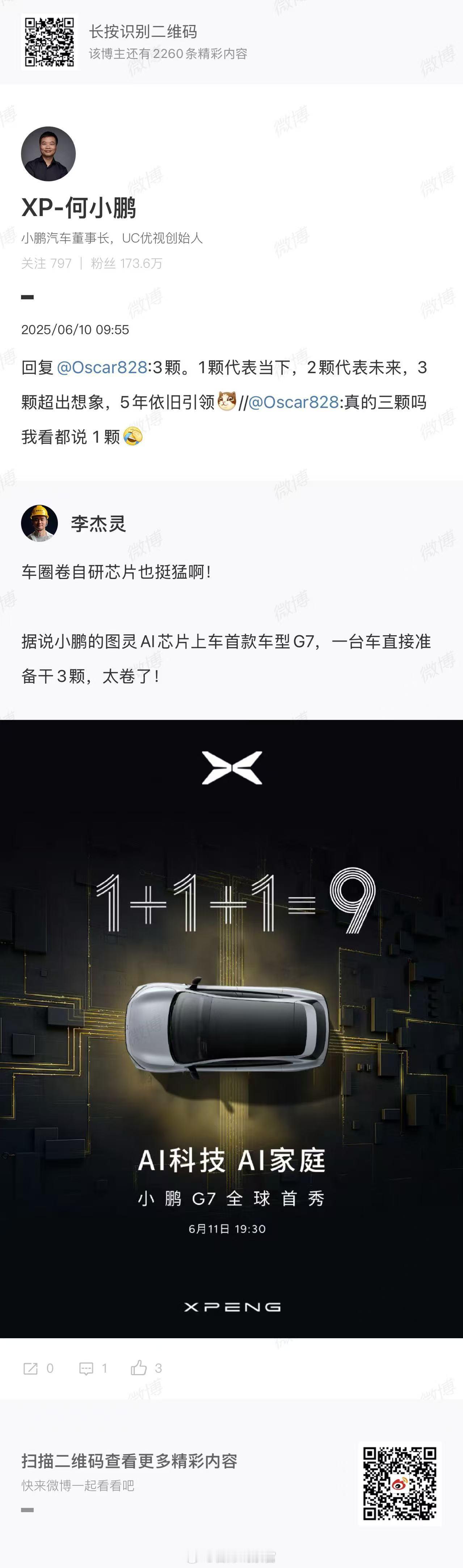 何小鹏回应G7将搭载3颗图灵芯片何小鹏公开回应，小鹏 G7 不止搭载一颗图灵芯片