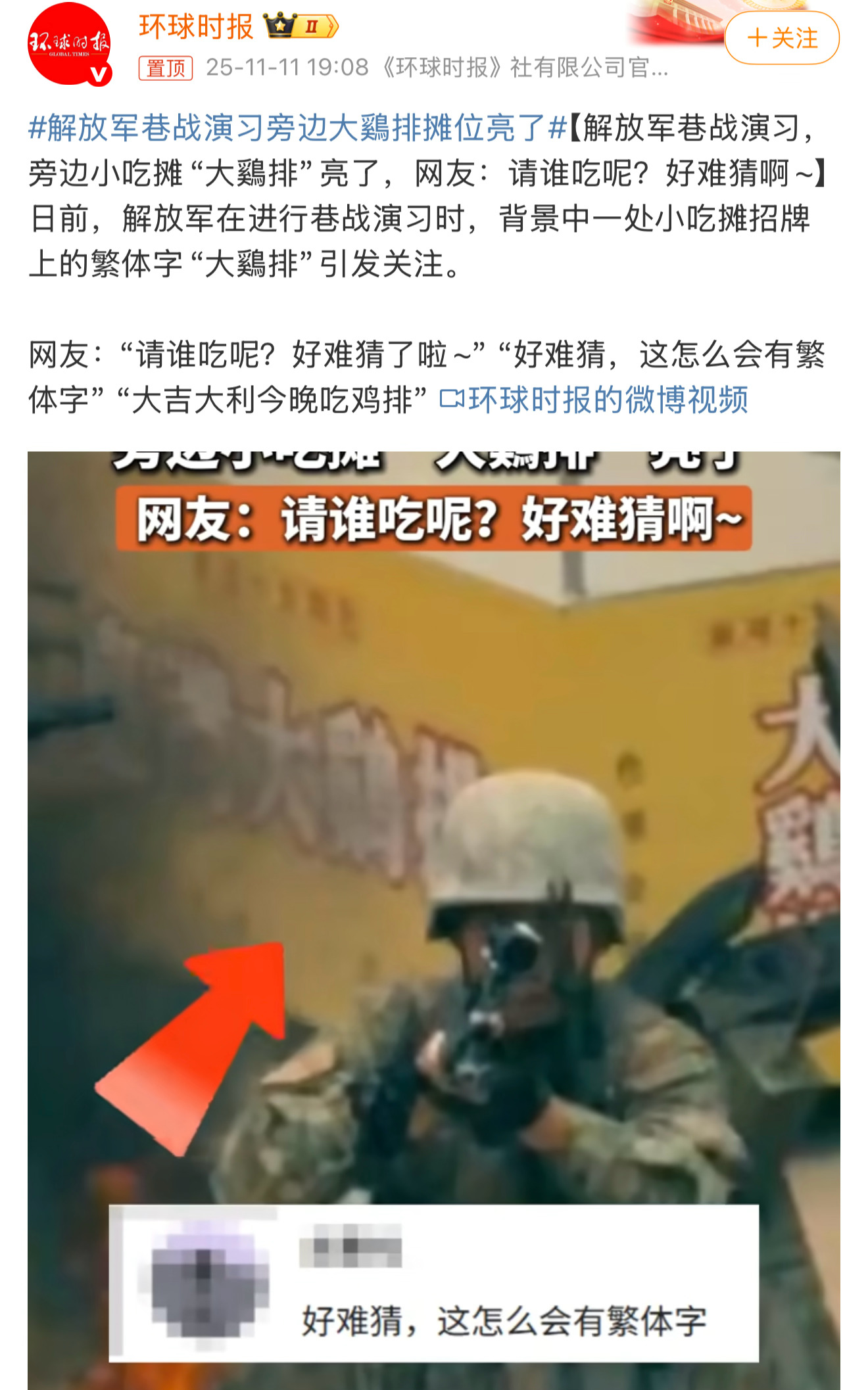 根据环境来看，当地用繁体字，这是哪里？大吉大利今晚吃鸡！ 