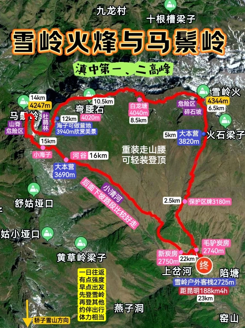 昆明户外人的拉练线路丨雪岭火峰与马鬃岭