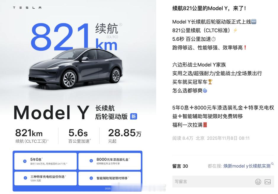 特斯拉推出了续航为 821 公里的 Model Y。竞争强度又拉满了。现在的纯电