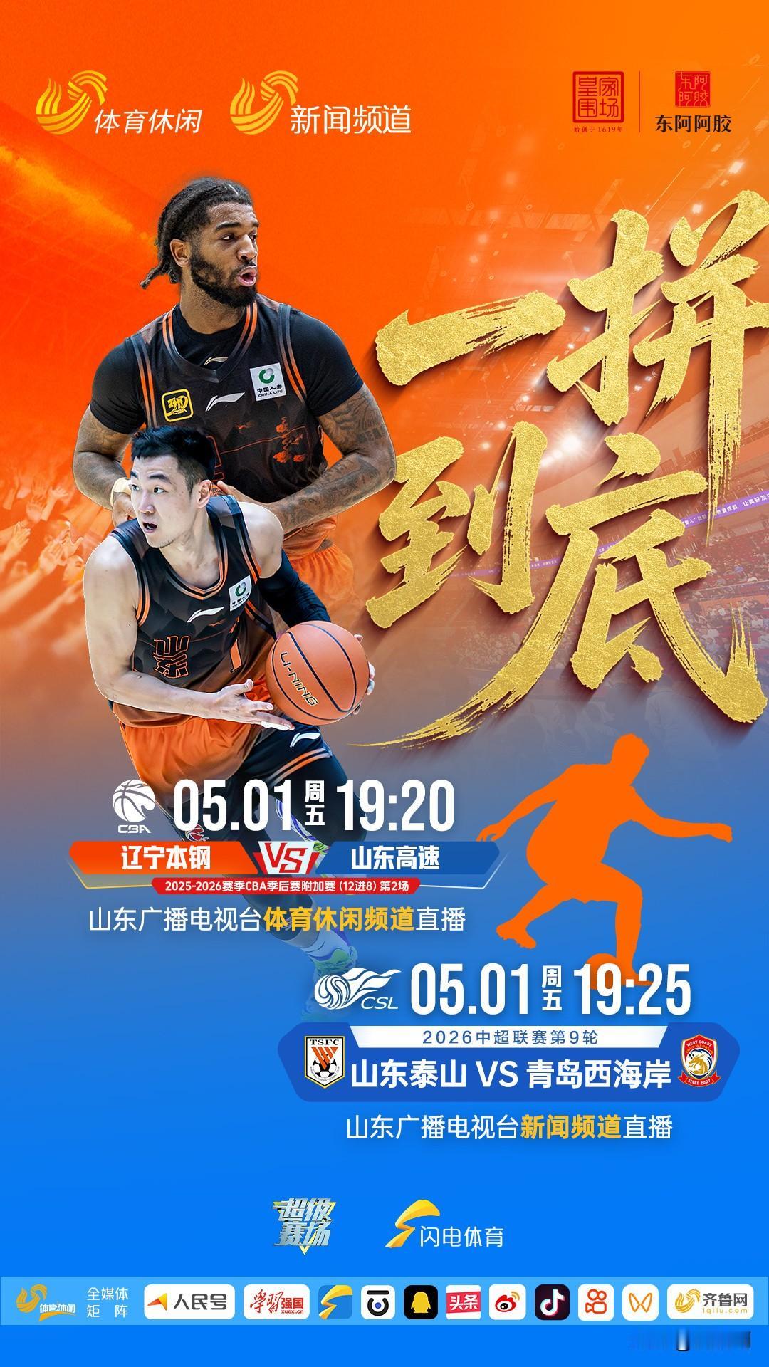 山东男篮，到了悬崖边上。
山东泰山，需要自我救赎！
山东台双大屏直播，随时切换看