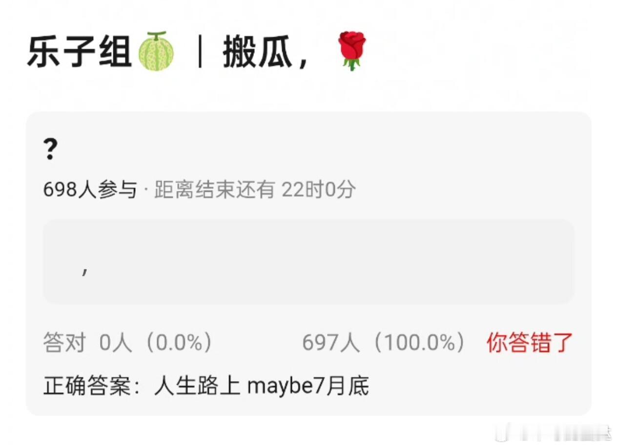 4.19🍉吃瓜不信瓜 