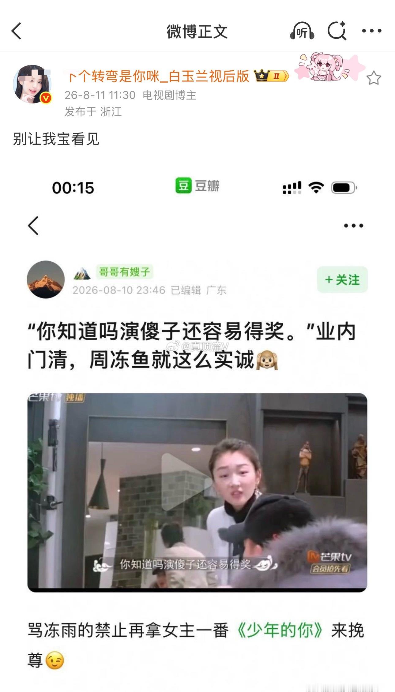 你知道吗？演傻子容易得奖🏆迪丽热巴粉丝说别让我宝看见，我宝是谁啊？迪丽热巴 杨