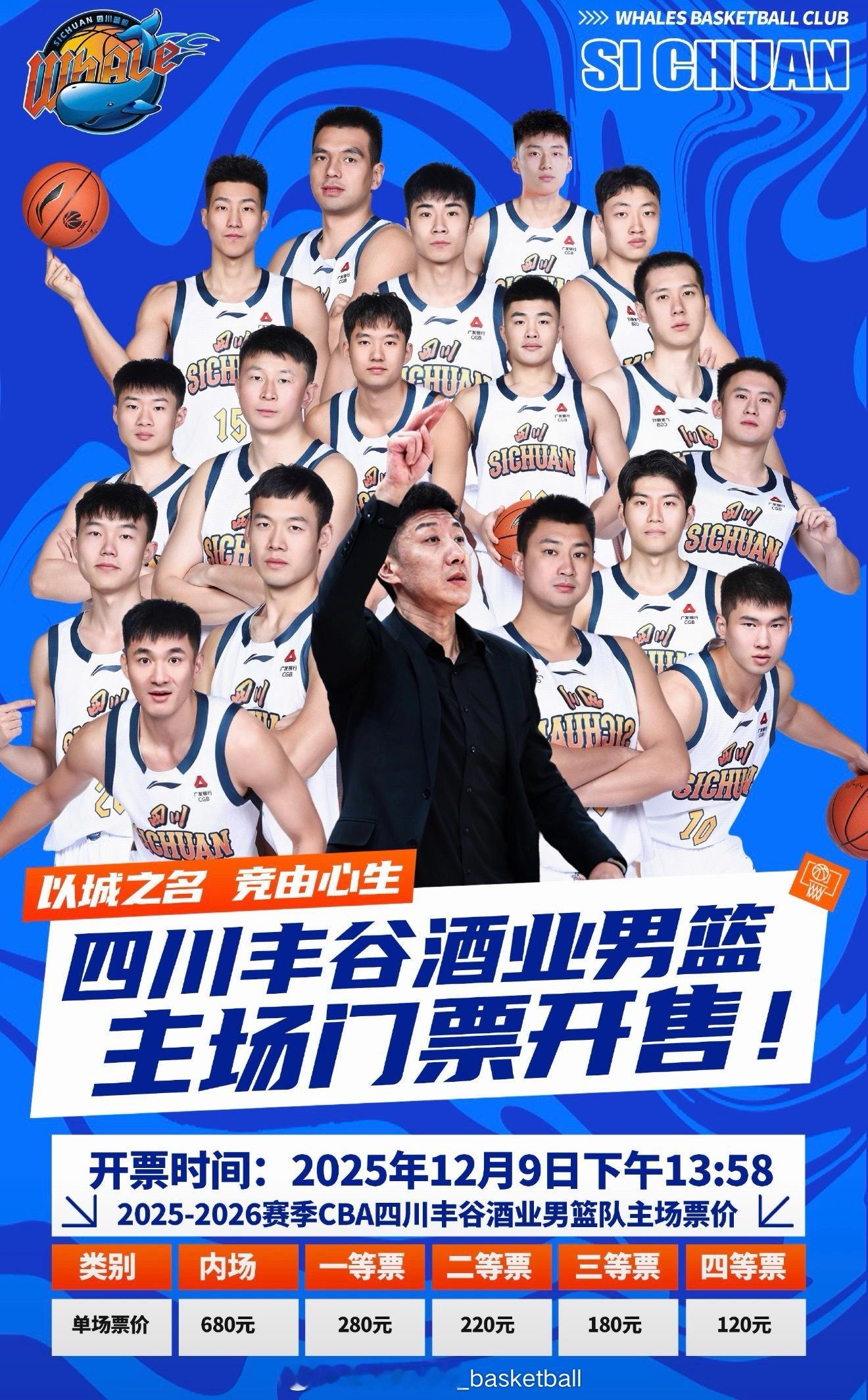 四川男篮已经开始发售新赛季门票，这证明他们已经顺利通过CBA联赛的新赛季准入考核