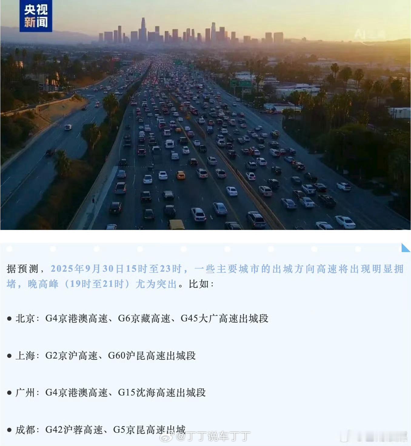 给大家总结一下：国庆中秋出行避开这两个时段就不堵了：白天时段和晚上时段[允悲]国