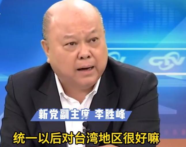 中国台湾省新党副主席李胜峰强调，只有两岸迎来和平与统一，台积电才不会抢走。新国民