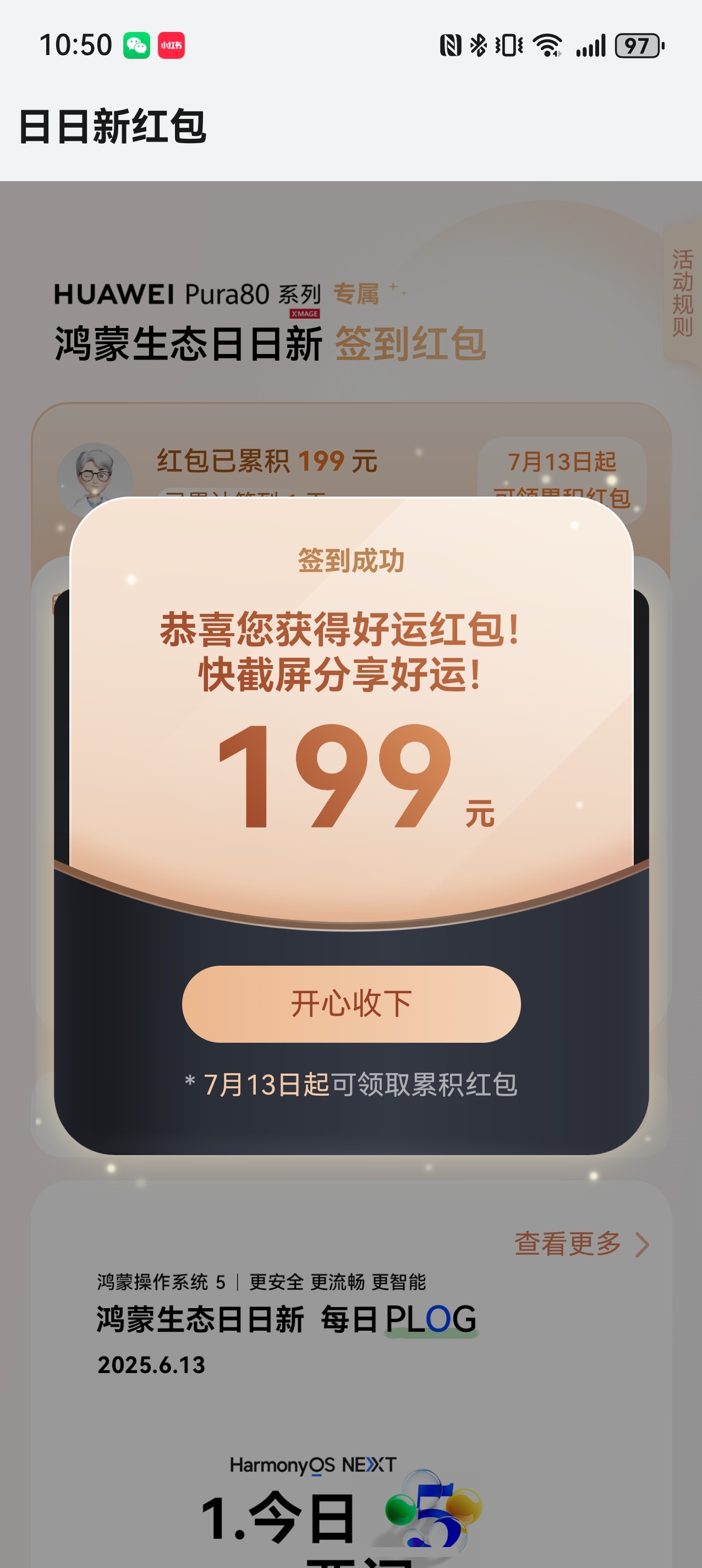 鸿蒙有礼我领到了199，买Pura80系列小伙伴别错过[酷] ​​​