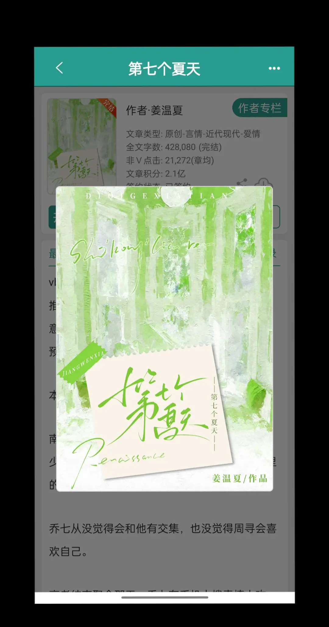 十八岁的夏天，是你和风。
而在我心里，你住了不止一个夏天
