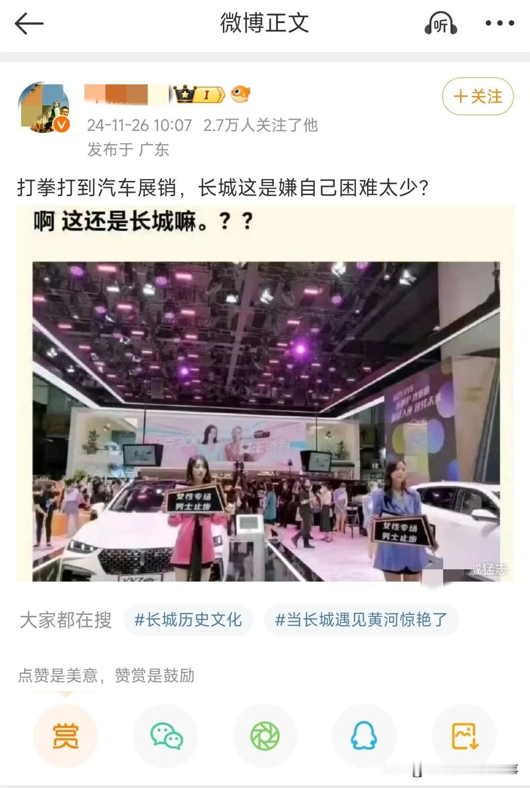 如今在某博和某乎，想方设法的抹黑长城汽车已经成了部分博主挣快钱的康庄大道，如果最