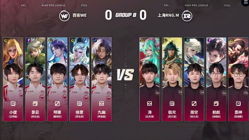 WE 1-0 RNG.M：九幽空空儿关键开团，WE状态拉满赢下首局