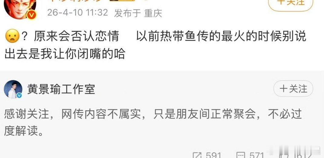 迪丽热巴粉不满意黄景瑜辟谣和王玉雯的恋情这么速度～热带鱼真的没有辟谣过吗？