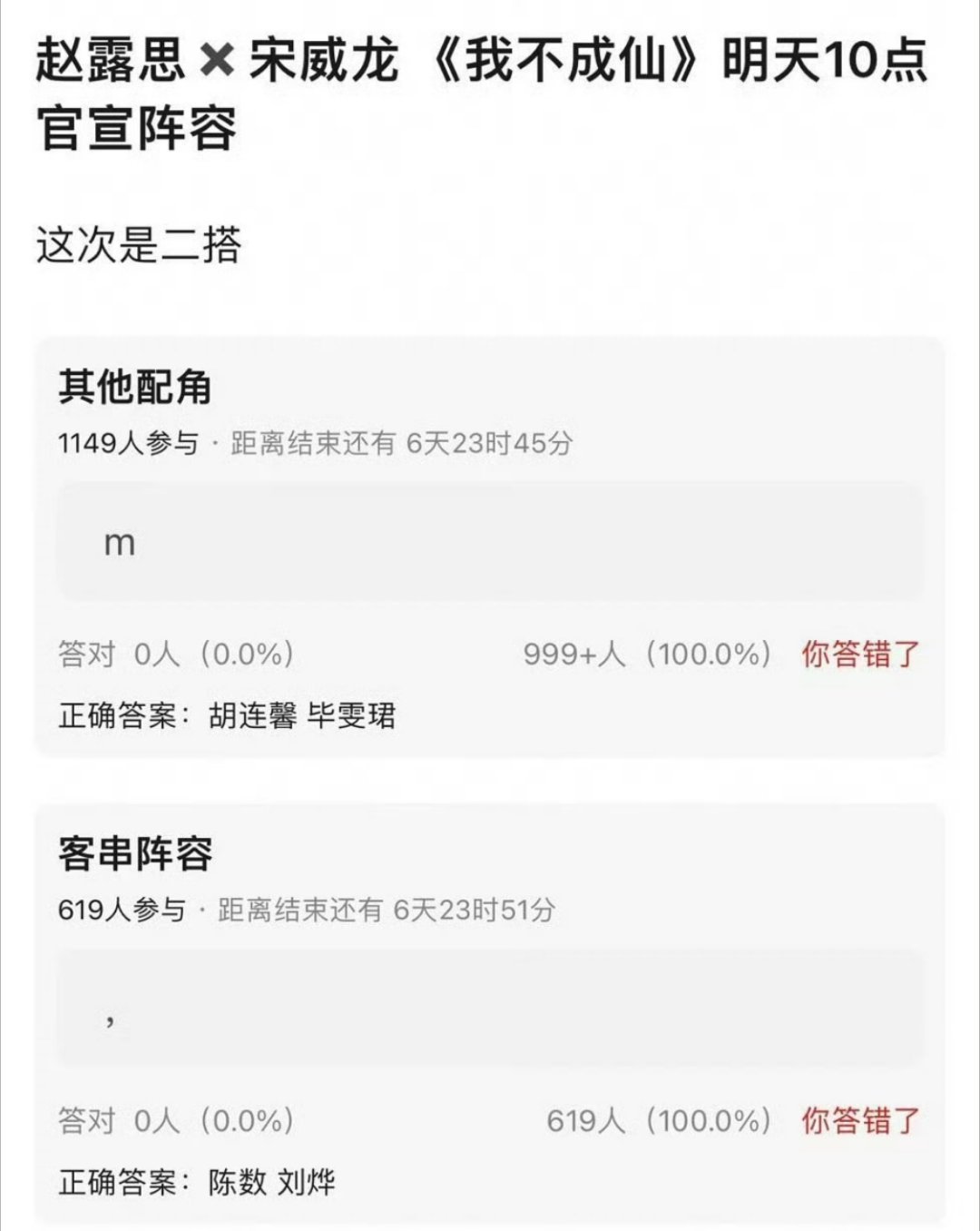 《我不成仙》男女主赵露思宋威龙，说是明天官宣 