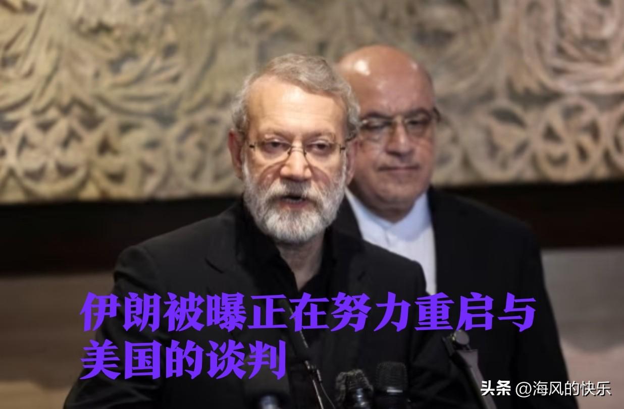 伊朗被曝正在努力重启与美国的谈判

   据外媒报道美国和以色列2月28日起持续