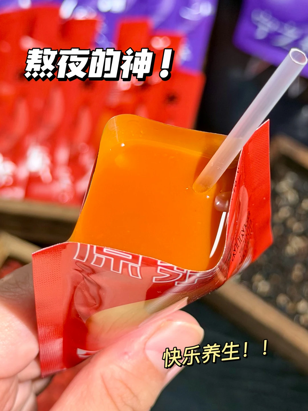 我愿称之为熬夜急救的神！！！！
