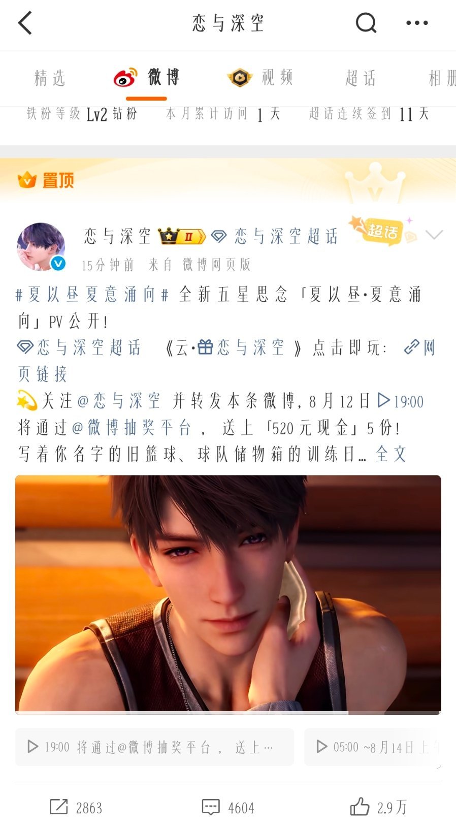 恋与深空更新了 