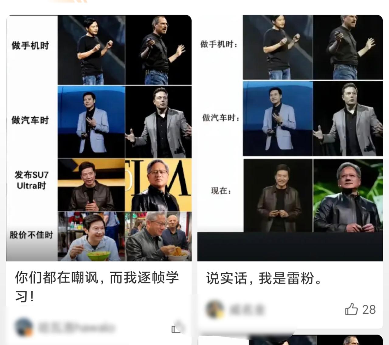 这两天又在刷这张图，随处可见。

其实雷军什么都没做，如果换作普通人，那些不过都