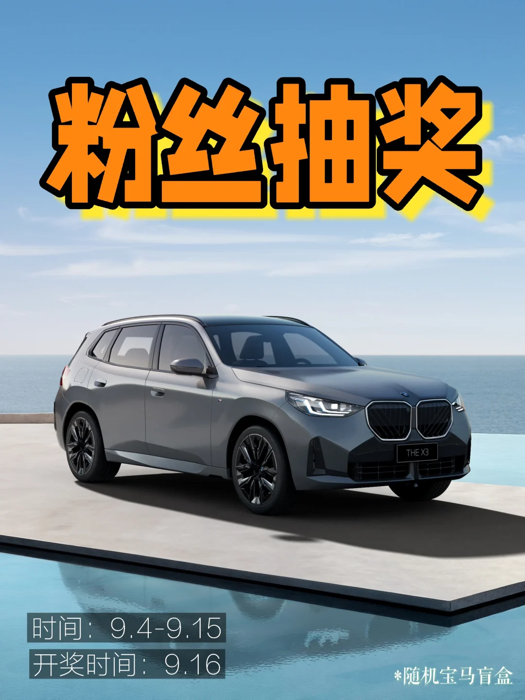 9月宠粉抽奖‼0⃣元免费 中奖请查收🎁