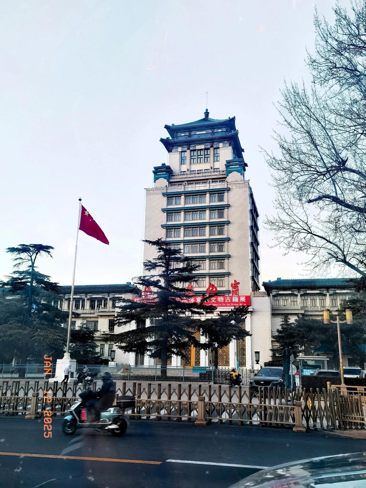 老北京十大建筑之一，地处长安街上的民族文化宫！