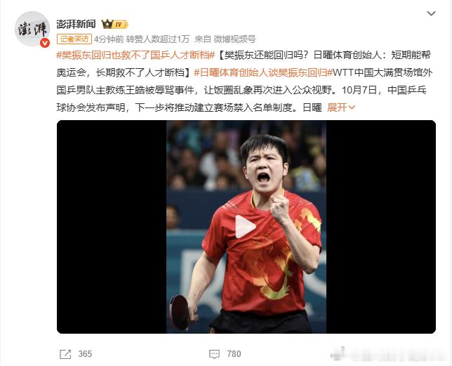 樊振东回归也救不了国乒人才断档 英雄主义只能是昙花一现，姚明、刘翔都只能是历史的
