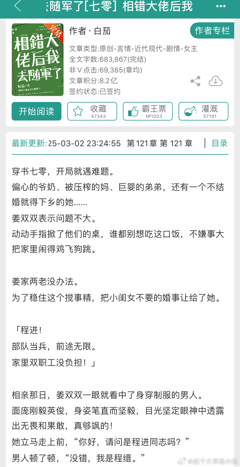 【新文完结📣】本周完结的一些小说：1、《相错大佬后我去随军了[七零] 》作者：