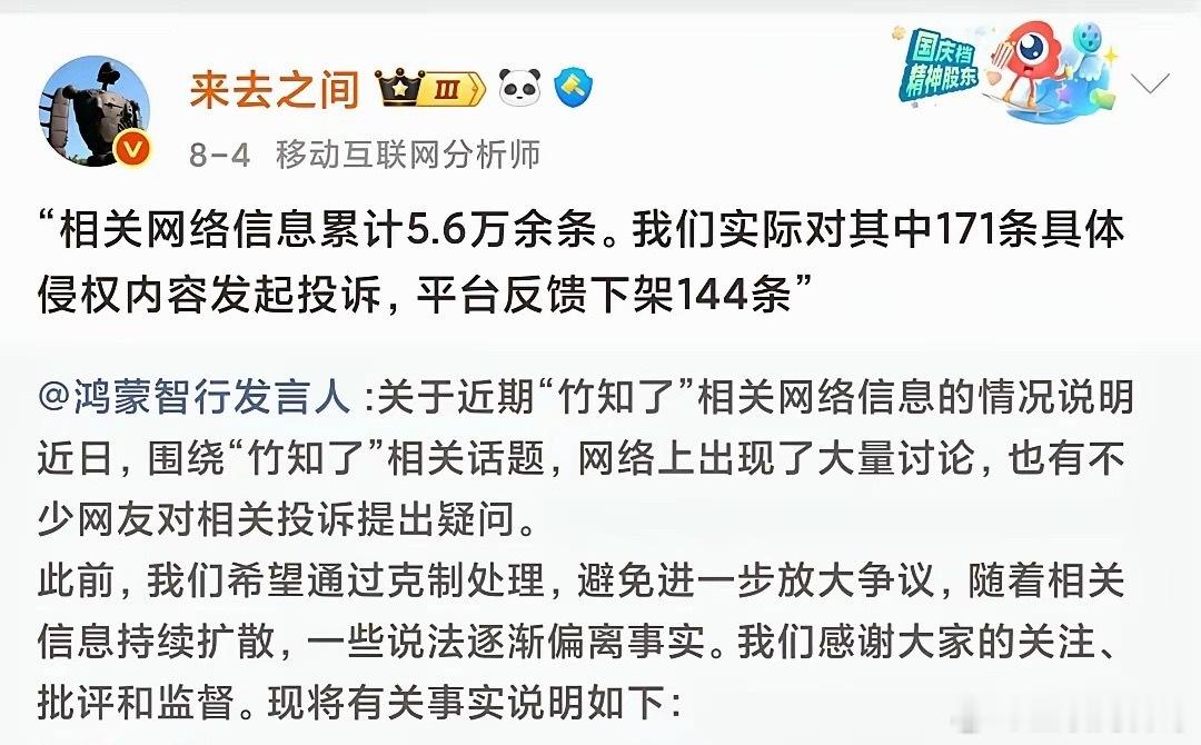 点赞！微博老总出手雷厉风行，积极帮助鸿蒙智行打击侵权内容！ 